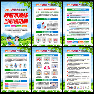 2025年世界慢阻肺日