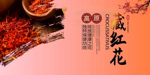 藏红花