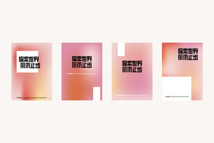渐变风格海报设计模板