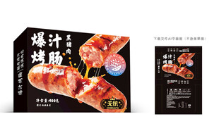 爆汁烤肠设计