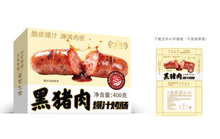 爆汁烤肠彩盒