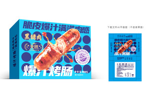 爆汁烤肠礼盒