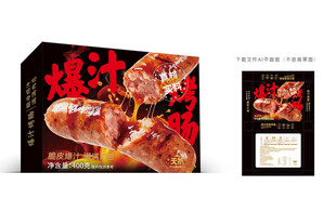 爆汁烤肠礼盒