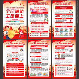 全民消防生命至上