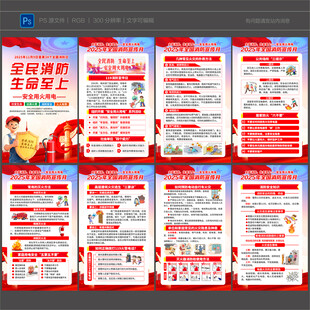 全民消防生命至上