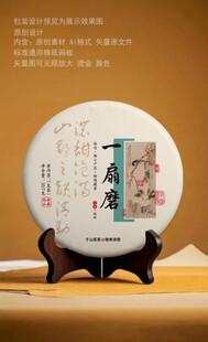 一扇磨普洱茶包装