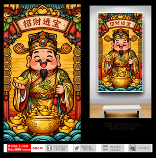 招财进宝财神爷插画