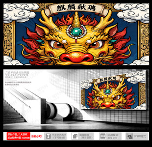 中式龙纹装饰图案