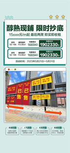 醇熟现铺限时超低特惠一口价海报