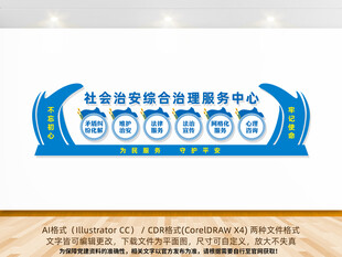 社会治安综合治理服务中心