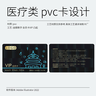 医疗类会员卡