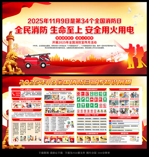 全民消防 生命至上