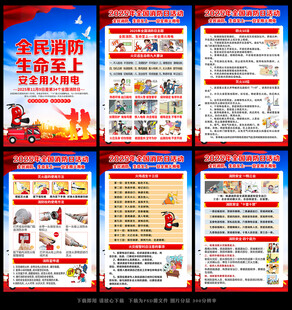 消防月展板