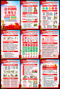 2025消防宣传月