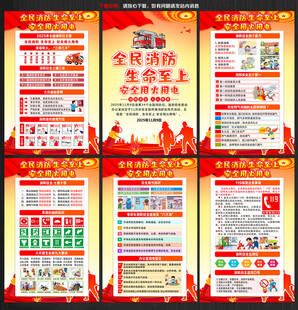 119全国消防日宣传栏