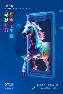 马年海报