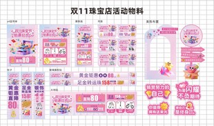 双十一 珠宝黄金店广告图片