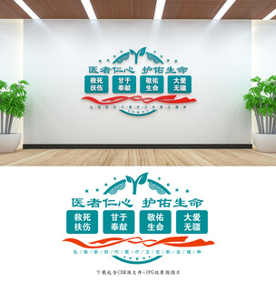 医院文化墙
