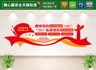 党建标语文化墙