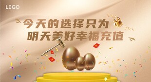 砸金蛋   砸金蛋活动