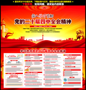 二十届四中全会