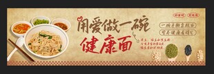 手擀面设计 创意设计 健康面