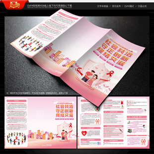 世界艾滋病日三折页