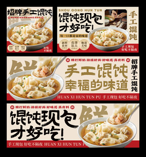 手工馄饨店铺装修