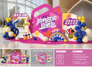 双十一购物节美陈