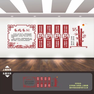 家风家训文化墙