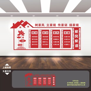 家风家训文化墙