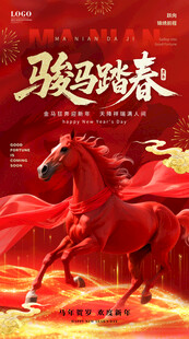 马年元旦春节骏马踏春海报