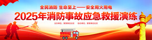 消防事故应急演练