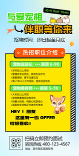 宠物行业招聘海报