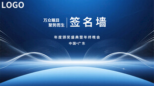 科技风活动签名墙背景图