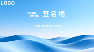 蓝色波浪风签名墙背景图