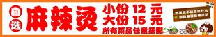 麻辣烫价目表