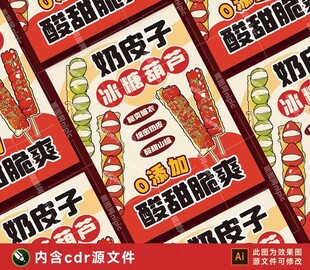 奶皮子冰糖葫芦