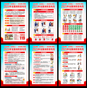 2025年119消防宣传月