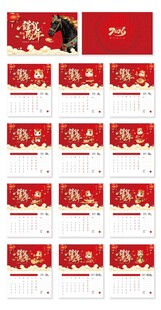 2026马年大吉谨贺马年台历