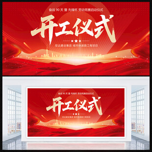 开工仪式