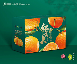 红美人包装 橙子礼盒
