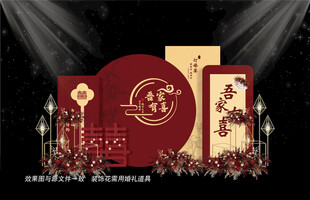 中式红色婚礼背景
