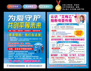 预防艾梅乙宣传单