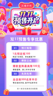 双11预售开启电商促销海报