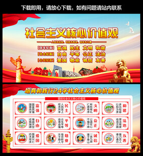 社会主义核心价值观