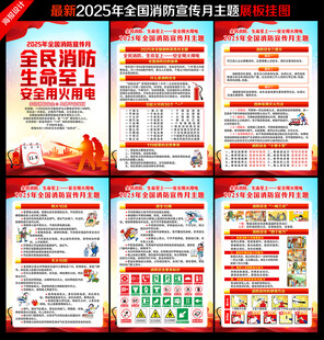 2025年消防宣传月
