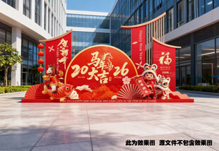 2026马年新年美陈