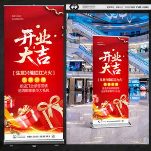 开业大吉展架