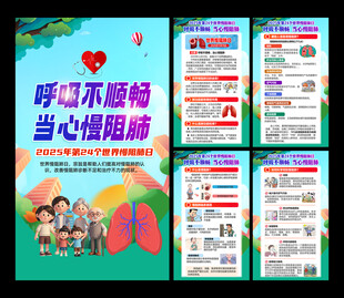 世界慢阻肺日海报